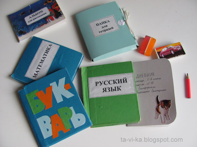 самодельные книжки для игры в школу