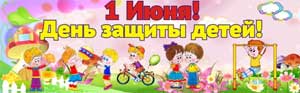 Сценарий праздника ко Дню защиты детей в детском саду