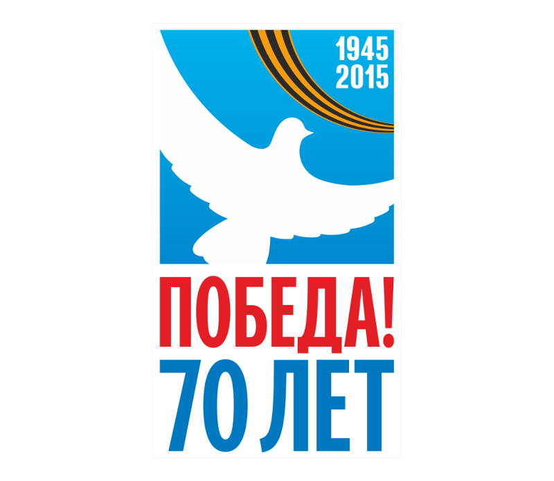 Ответы@Mail.Ru: Логотип 70 лет Победы