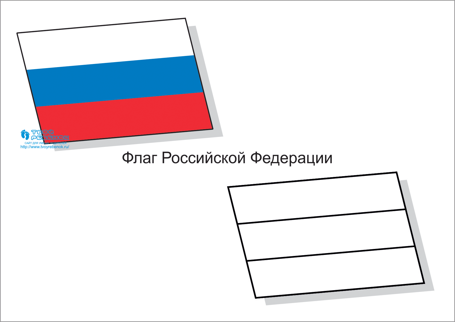 флаг России | Российский флаг 