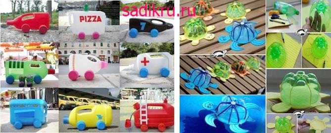 Игрушки для детей из пластиковых банок и бутылок