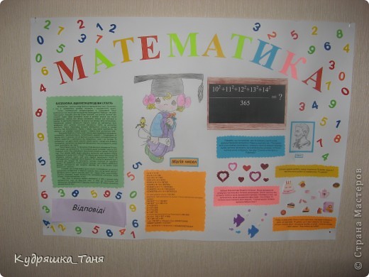 плакат Аппликация Неделе математики 